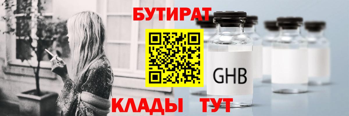 БУТИРАТ  Вход с VPN  Мыски  Бутират вода 