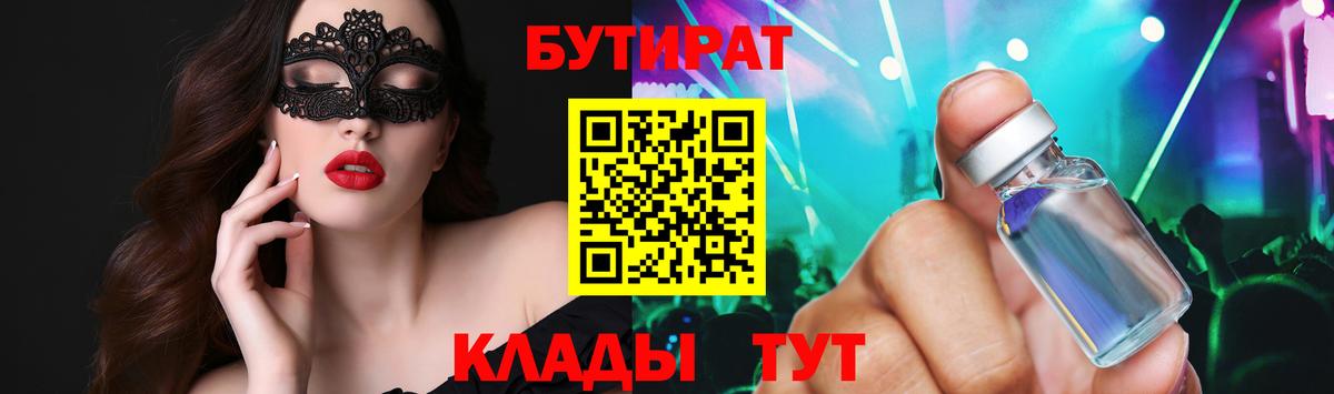 Бутират жидкий экстази Мыски