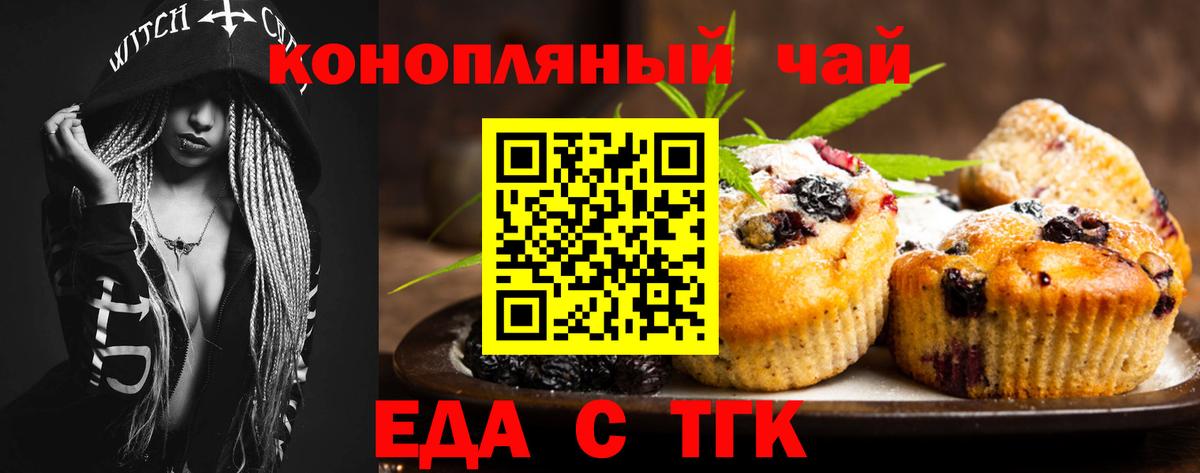 Печенье с ТГК конопля  Вход с VPN  Мыски 