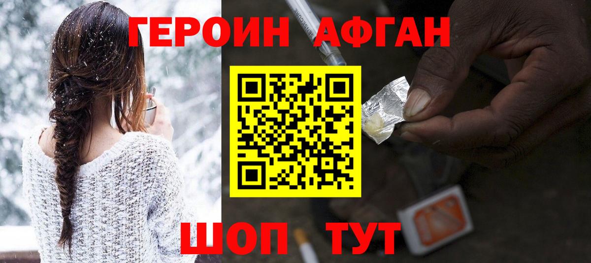 Героин белый Мыски