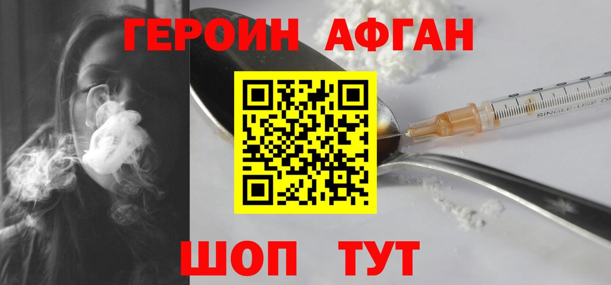 Героин Heroin  Вход с VPN  Мыски 