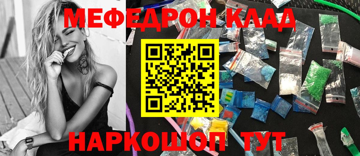 Меф  Мыски