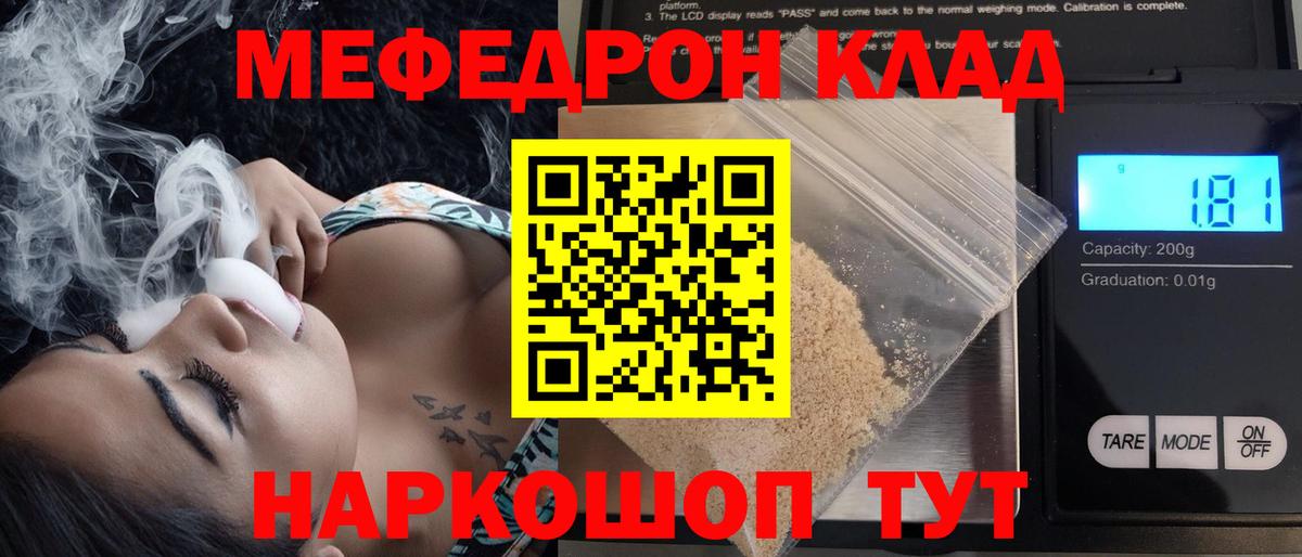 Мыски  Меф мука  МЯУ-МЯУ  МЕФ VHQ  Вход с VPN 