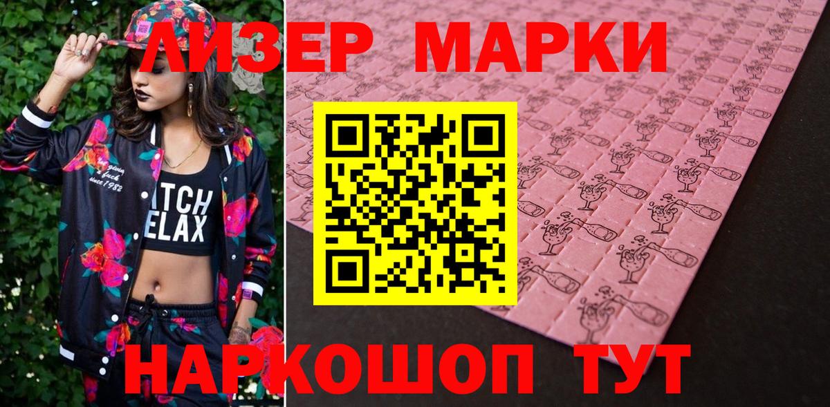 Марки NBOMe 1500мкг Мыски